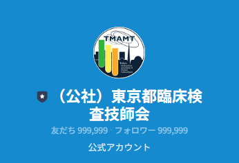 都臨技公式LINE