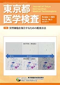 2025年10月 Vol.53 No.3 通巻281