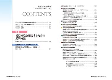 2025年10月 Vol.53 No.3 通巻281
