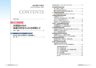 2026年2月 Vol.54 No.1 通巻282