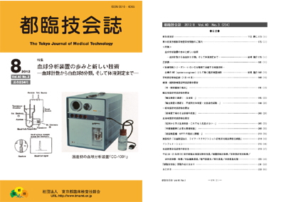 2012年8月　Vol.40 No.3 通巻234号